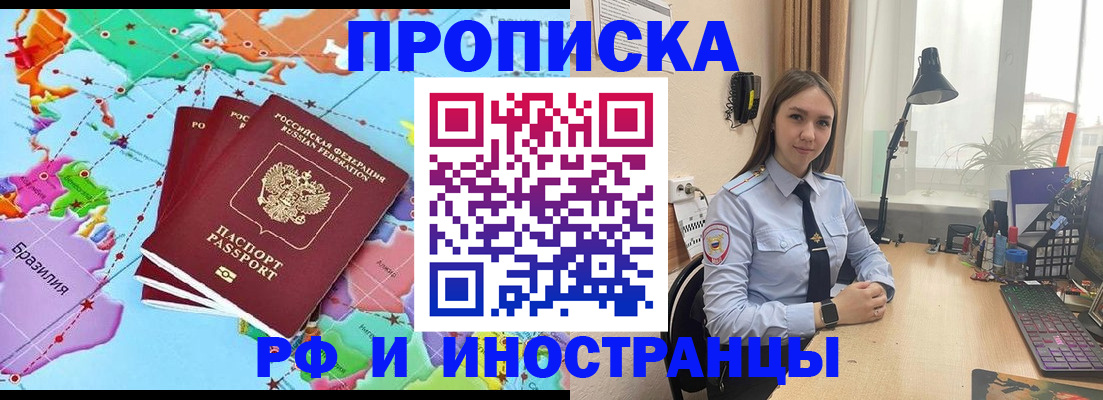 прописка паспорт в Ногинске