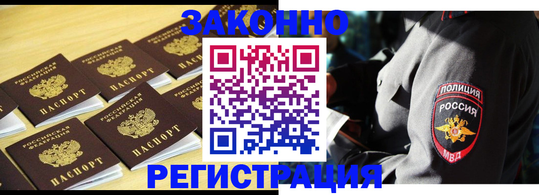 временная регистрация в Ногинске